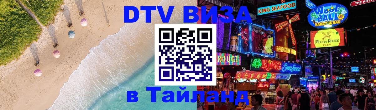 Сколько стоит DTV виза — актуальные цены, оформление даже без документов - Хабаровск  06.12.2025 